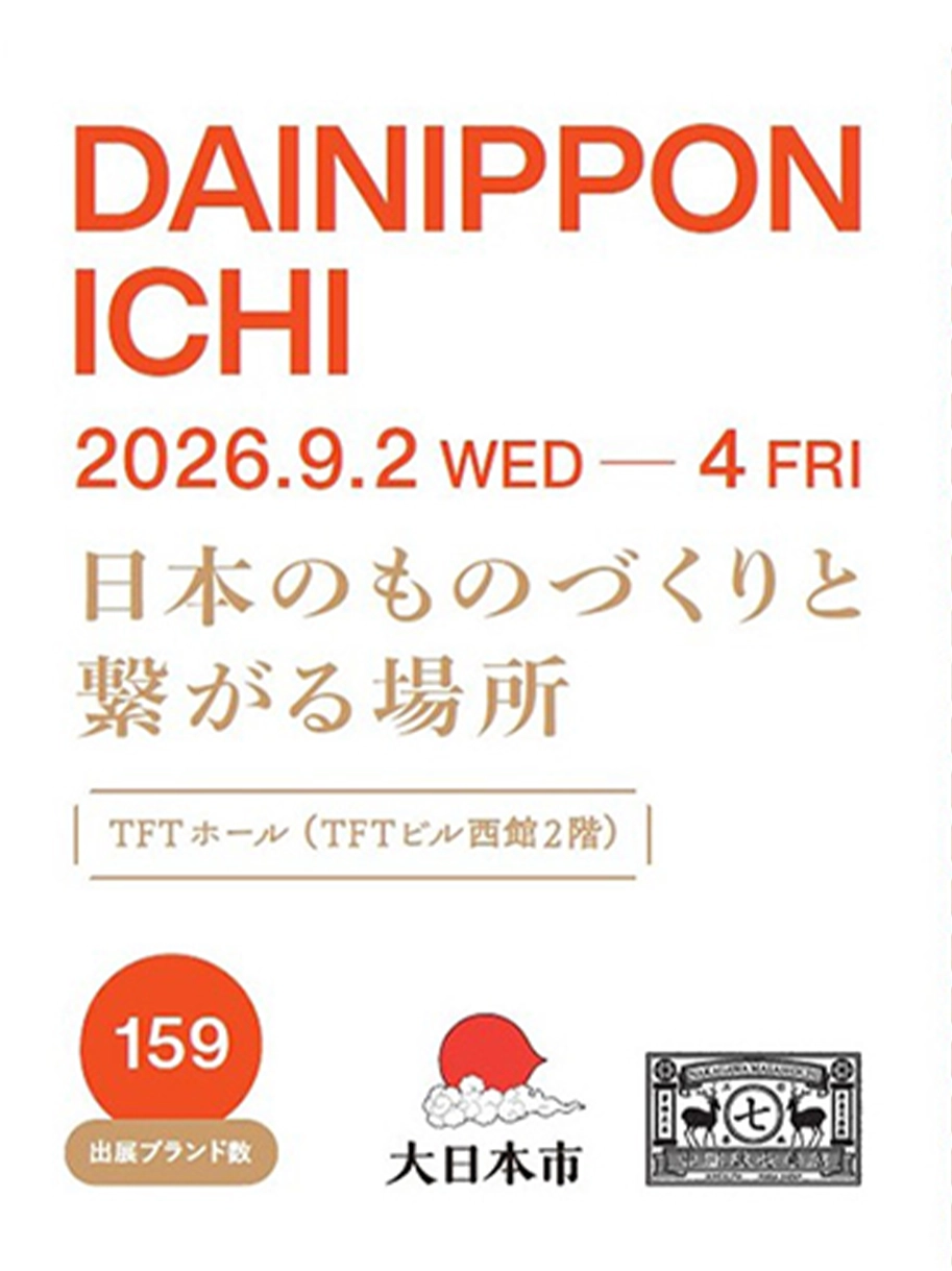 合同展示会「大日本市」出展