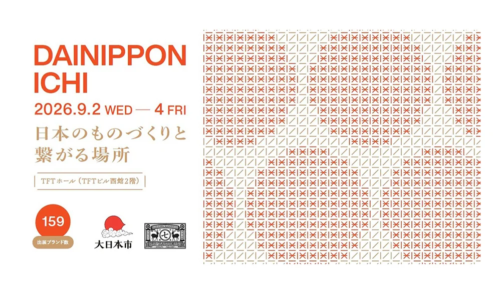 合同展示会「大日本市」出展